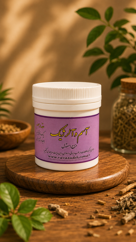 داروی آسم و آلرژیک